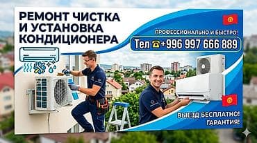 a 70: Услуги по кондиционерам: - Ремонт, чистка и установка кондиционеров - — 1
