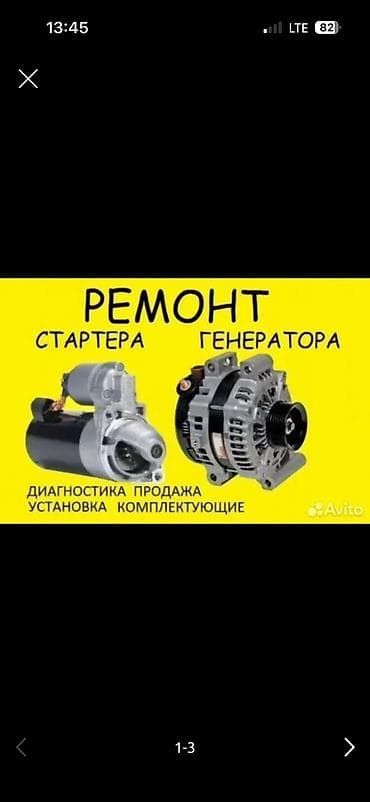 бена блок: Услуги автоэлектрика, с выездом — 6