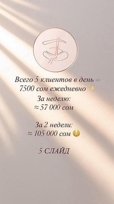 step 2: Курсы | Мастера по наращиванию ресниц — 5