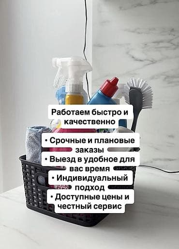 выездная мойка: Уборка помещений, | Генеральная уборка, | Квартиры — 4