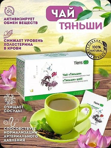 🍵 Чай Тяньши (Tiens) — гармония природы в каждой чашке 🌿 Что это? Чай
