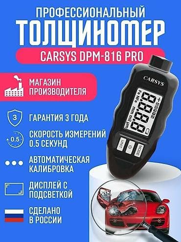 Другие аксессуары: ""Carsys DPM 816-PRO"" . Профессиональный толщиномер для — 2