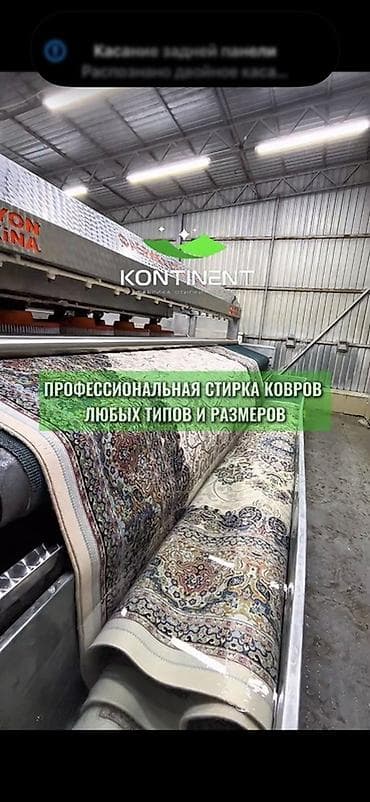 Стирка ковров, | Ковер, Палас, Бесплатная доставка