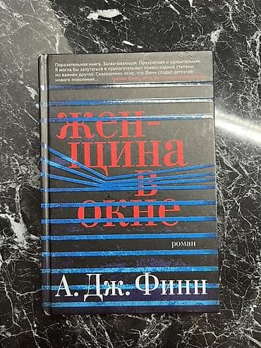 strange things: Комплект из 2 психологических триллеров в твердых переплетах: 1) Жена — 2