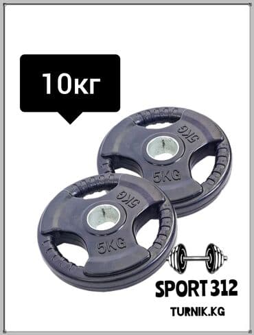 брусья и турник для дома: Штанга, блины, веса. Комплект: 2 блина по 5кг Общий вес: 10кг — 1