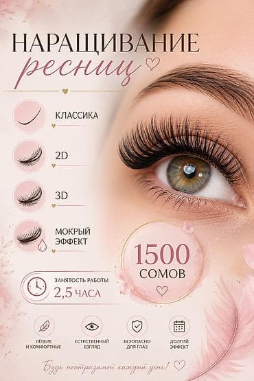 Наращивание ресниц, наращивание ногтей. Шугаринг. Есть акция — 1
