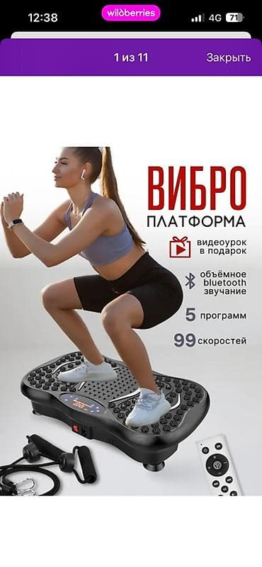 фитнес жгут: Виброплатформа для тренировок - 5 автоматических программ тренировок — 1