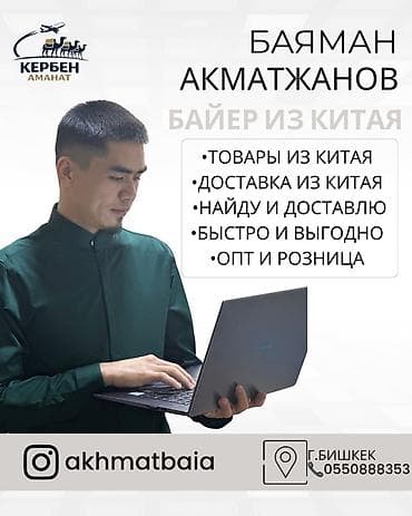 ящик оптом: Байер Кытай Кыргызстан Кытайдан каалаган товар оптом иштешем АРЗАН — 1