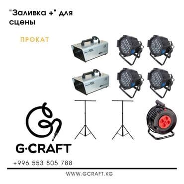 караоке оборудование: Аренда светового оборудования Прожекторы, светодиодные приборы и — 1