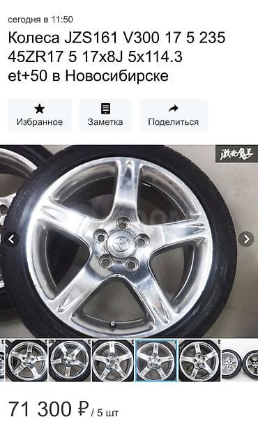 диски на аристо: Литые Диски R 17 Toyota, Комплект, отверстий - 5, Б/у — 3