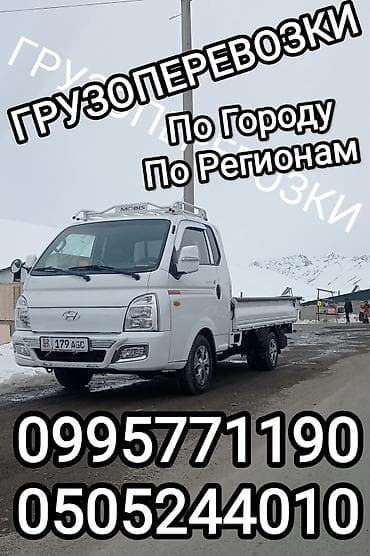 Портер такси вывоз мусора