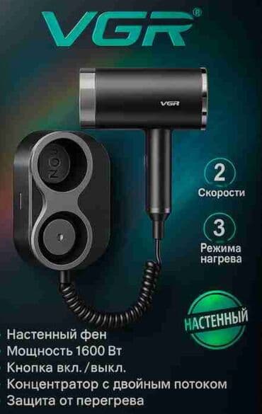фен борк: Настенный фен VGR в современном стиле, представленный в черном и белом — 3