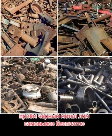 отделочные материалы для наружных стен в бишкеке: Приём черный металлом Самовывоз бесплатно Куплю черный металлом — 1