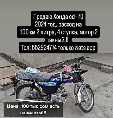 mers w211: Мопед Honda CD70 - Классическая модель с экономичным одноцилиндровым — 2