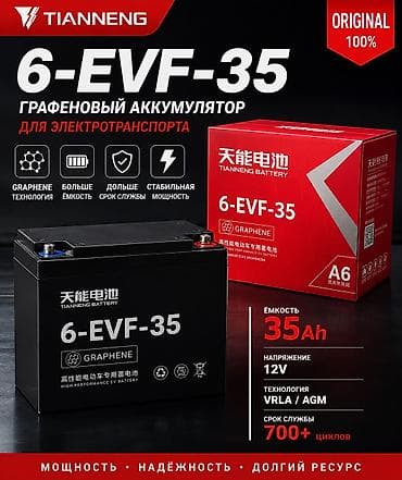 старих: 🔥 Niu TIANNENG 6-EVF-35 — МОЩНЫЕ ГРАФЕНОВЫЕ АККУМУЛЯТОРЫ ДЛЯ — 1