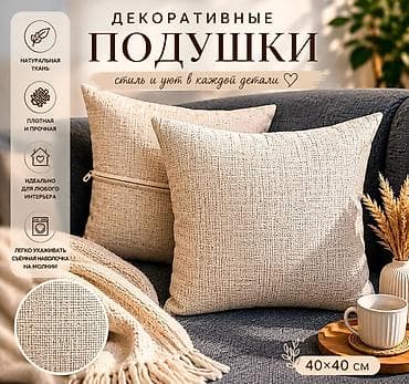 купить поролон для дивана: Подушки любых размеров наполнитель холлофайбер, декоративные подушки — 2