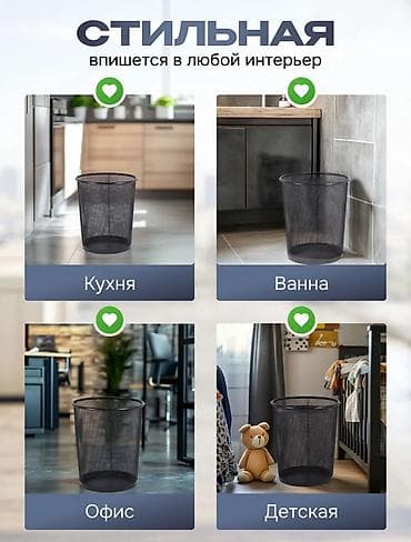 Уход и хранение одежды: Урна для бумаги
Корзина для мусора
Сеточные урны
Металическая урна
с — 4