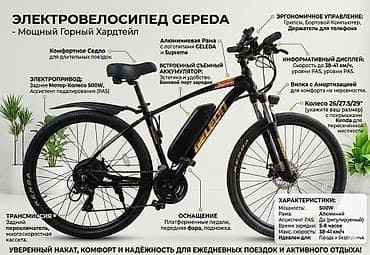 Велосипеды: Электровелосипед, Б/у — 2