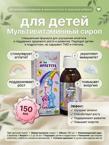 японский кальций: Комплекс витаминов, Для укрепления иммунитета, GNC (General Nutrition Centers), Для детей, Жидкость — 1