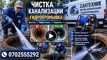 гидропромывка: Чистка канализации гидропромывкой - Быстро, эффективно, надёжно - — 1