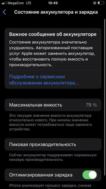 айфон тел: IPhone 8, Колдонулган, 64 ГБ, Black Titanium, Каптама, 79 % — 2