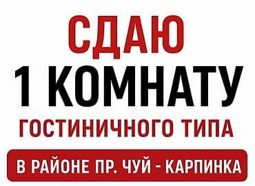 гагарина репина бишкек: Сдаётся 1 комната гостиничного типа.ЦЕНТР. район Чуй/Карпинка — 1