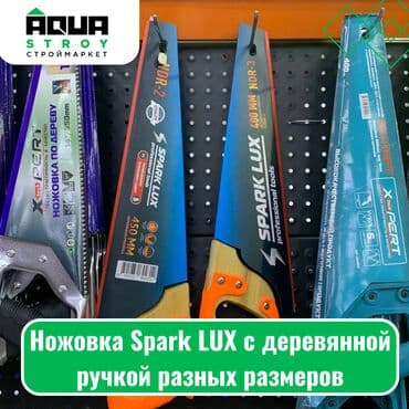 не рабочие инструменты: 🪚 Ножовка Spark Lux с деревянной ручкой: разные размеры 🪚 400 мм 450 — 1