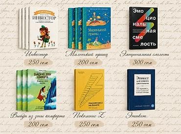 Детские книги: Набор книг по саморазвитию и детскому чтению. В подборке представлены — 1