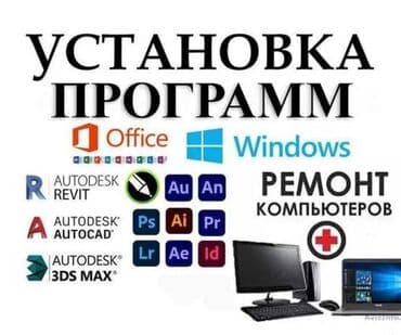 Установка Windows Установка Драйверов Установка Программ Установка