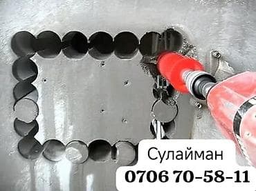 Алмазное сверление Больше 6 лет опыта — 1