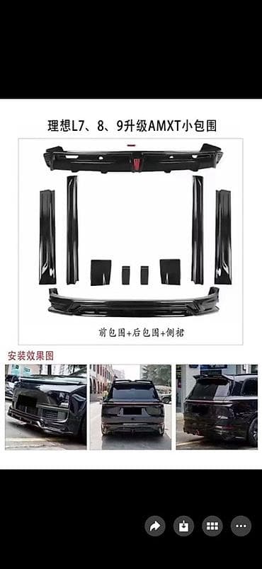 губа на легаси: Комплект Lixiang, цвет - Черный — 1