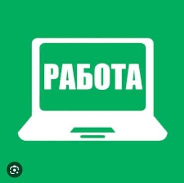 упоковщик работа: Документ түзүүчү — 1