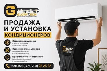 кондиционерлер новый: GLORYTECH — продажа и установка кондиционеров - Продажа — 1