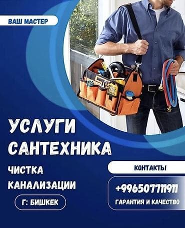 Ремонт сантехники: Ремонт сантехники Больше 6 лет опыта — 1