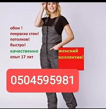 Белим стены потолки! клеим обои! красим стены потолки клеим обои at lalafo.kg Белим стены потолки! клеим обои! красим стены потолки клеим обои