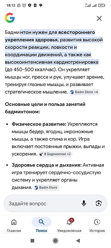 Ракетки: Бадминтон — 3