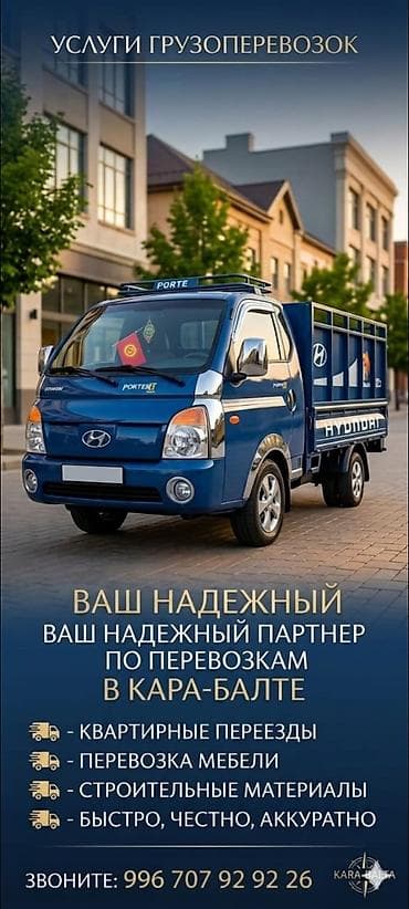 кара балта тай: Портер грузоперевозка.Кара балта . 24/7 — 1