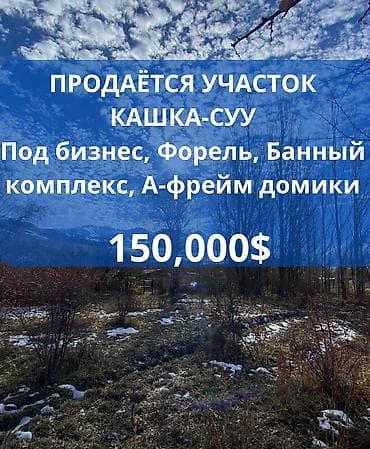 25 соток, Курулуш, Кызыл китеп lalafo.kg да 25 соток, Курулуш, Кызыл китеп