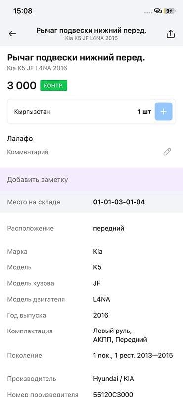 low ll: Рычаг подвески нижний, передний. Совместимость: - Kia K5 (JF) — 3