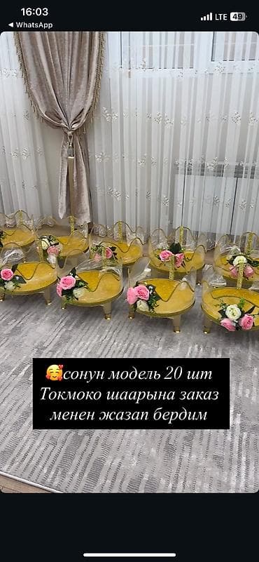курсы wildberries: Тойдун коркун ачкан себеттер🫶 Аредага сатып алууга болот Онлайн — 4