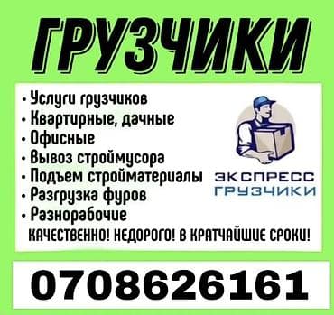 Грузчик. Больше 6 лет опыта