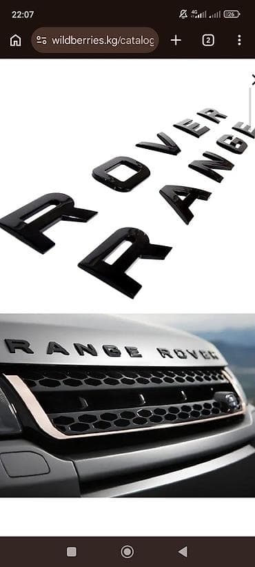 Аксессуары и тюнинг: Объемные наклейки-эмблемы RANGE ROVER (комплект букв) - Назначение — 5