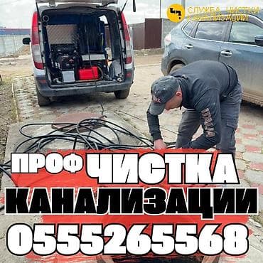 ипотека частный дом: Профессиональная чистка канализации - Гидродинамическая прочистка — 1