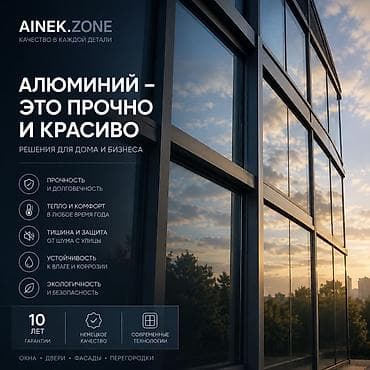 Окна на заказ: Алюминиевое окно на заказ, Тип окна: Витражные, Фасадные, Панорамные, Бесплатная установка, Без рассрочки — 1