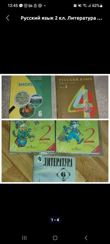 домашнее задание по кыргызскому языку 2 класс: Русский язык 2 кл Литература 6 кл Биология 6 — 1