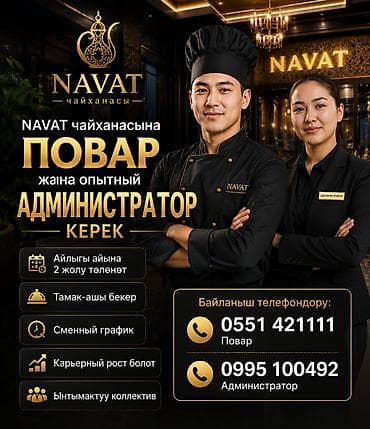 NAVAT чайханасына ПОВАР жана опытный АДМИНИСТРАТОР КЕРЕК ✅ Айлыгы