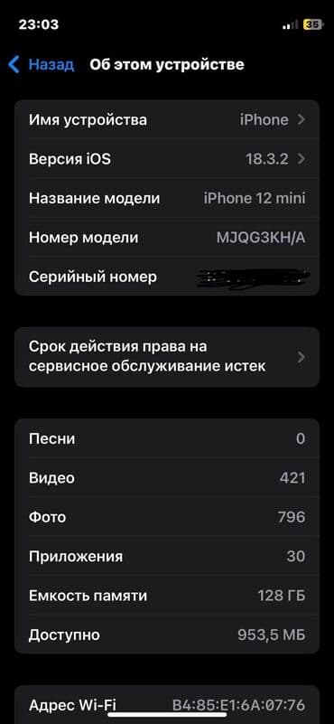 маленкий холодилник: IPhone 12 mini, 128 ГБ, 85 % — 7