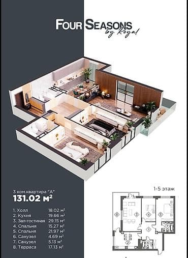 роял лондон: 3 комнаты, 131 м², 2 этаж, ПСО (под самоотделку) — 1