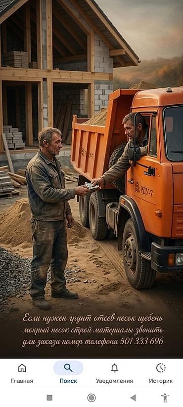 коллаж: Гранитный щебень, В тоннах, Камаз, Бесплатная доставка — 4