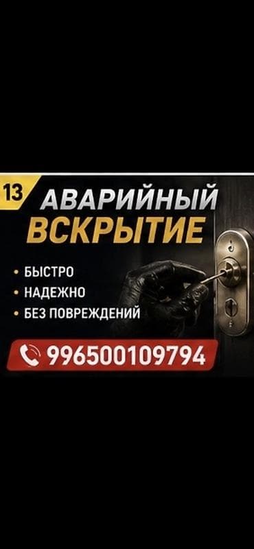 Ички жасалга: Аварийное вскрытие замков авто. круглосуточно вскрытие авто вскрытие — 1